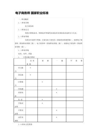 电子商务师国家职业标准