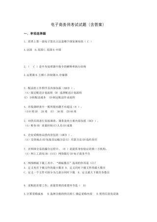 电子商务师历年考试真题gb