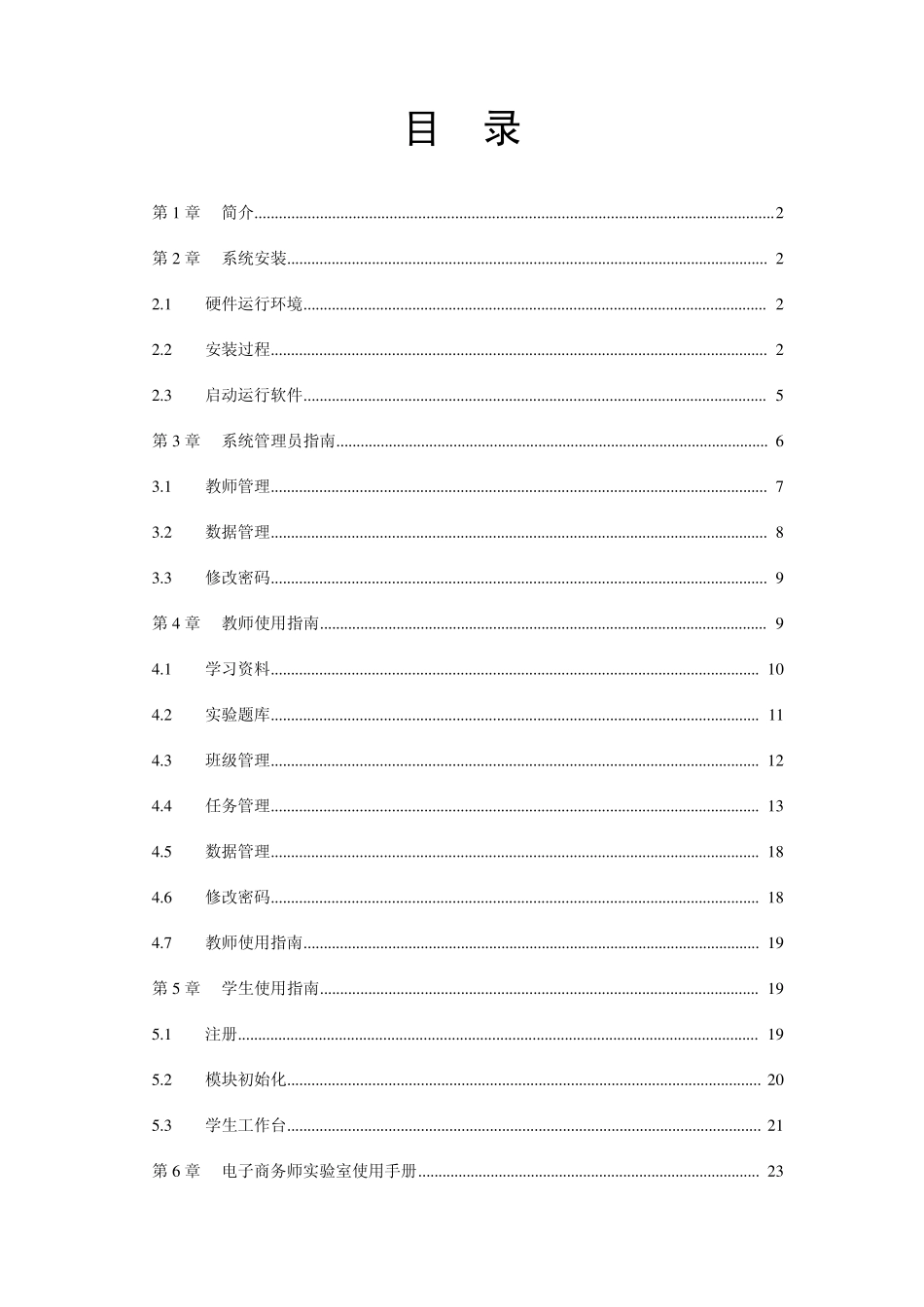 电子商务师国家职业资格认证培训专用实验室_第1页