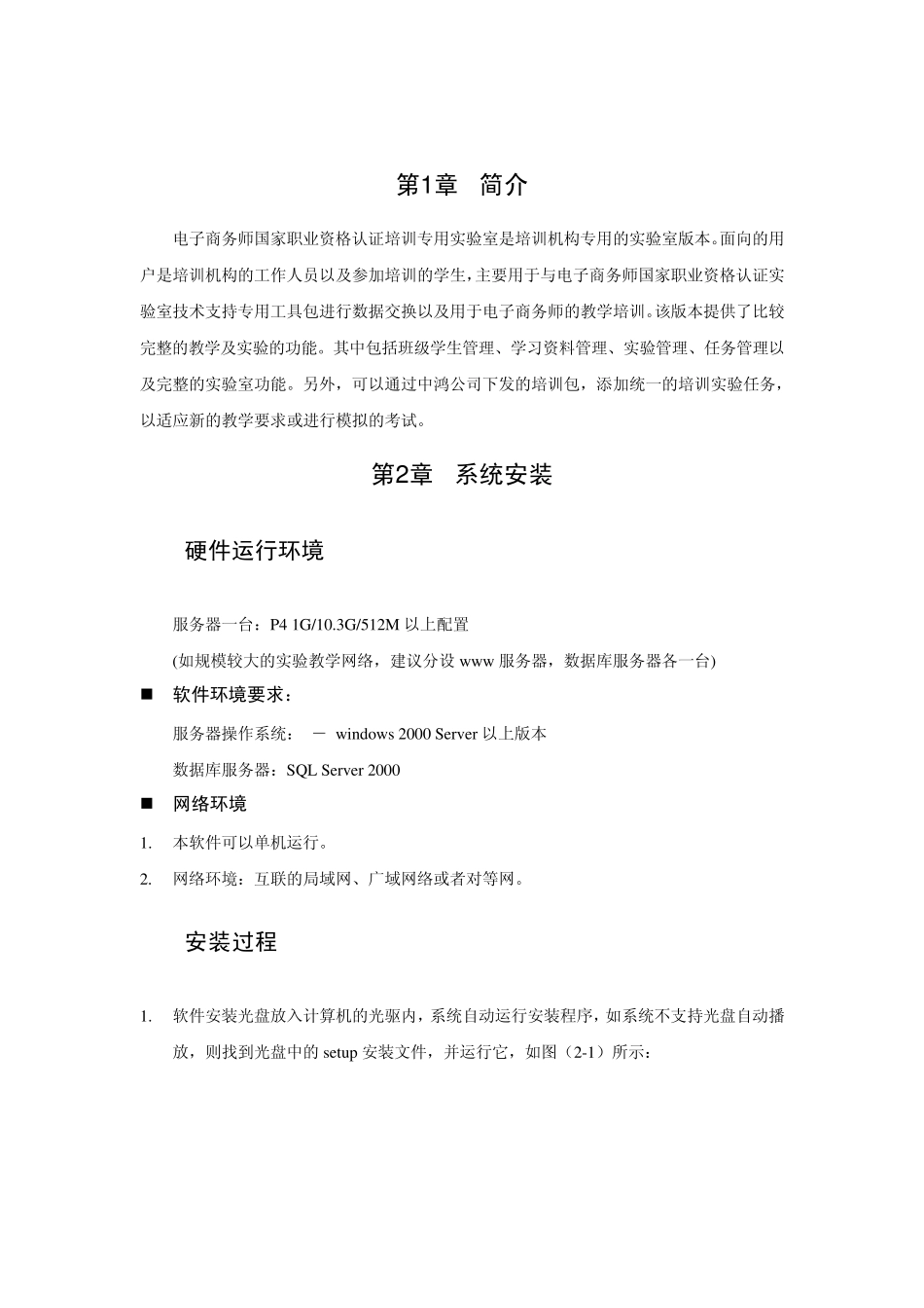 电子商务师国家职业资格认证培训专用实验室_第2页