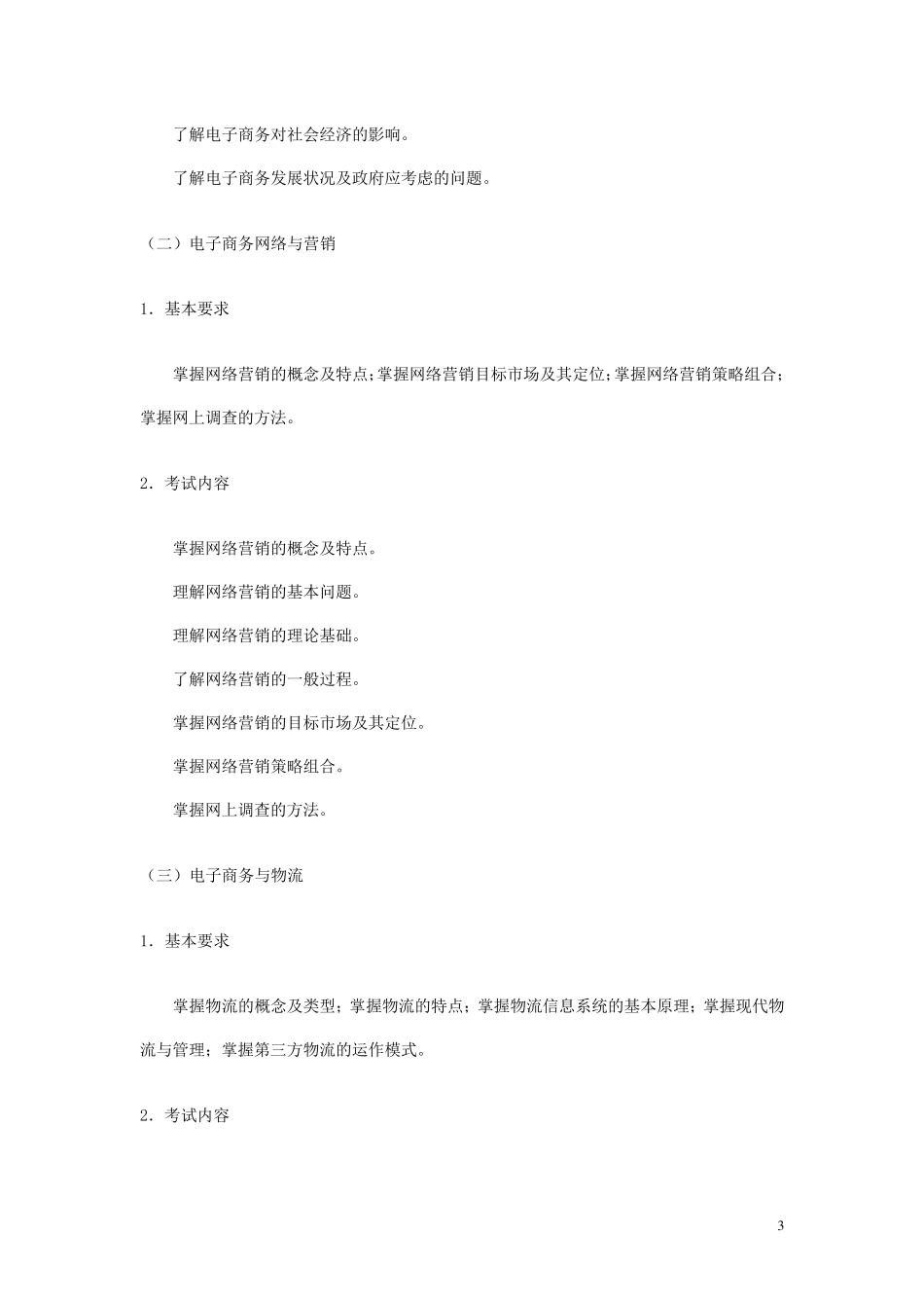 电子商务师培训计划_第3页