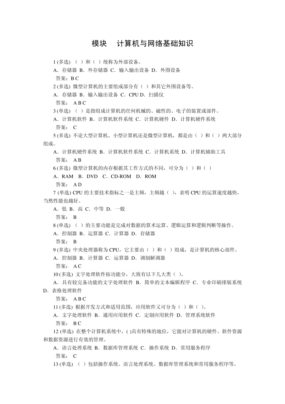 电子商务师基础知识_第1页