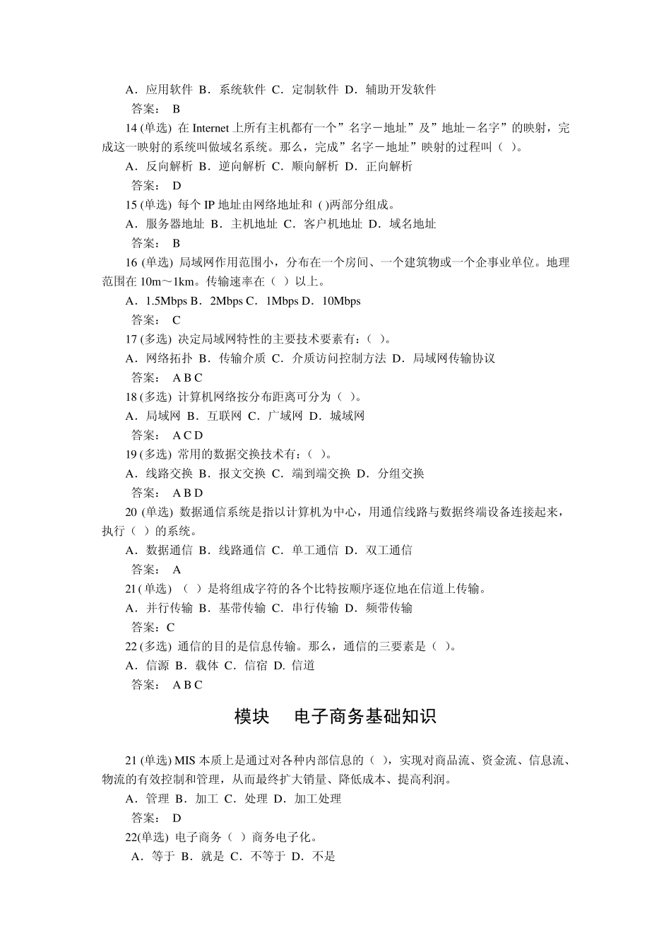 电子商务师基础知识_第2页