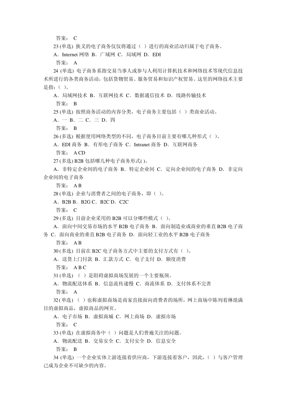 电子商务师基础知识_第3页