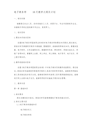 电子商务师教学大纲及计划