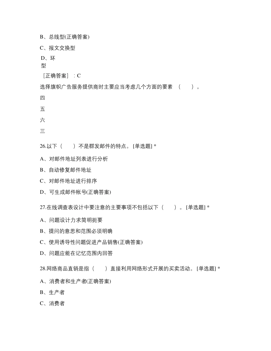 电子商务师理论三级题库_第2页