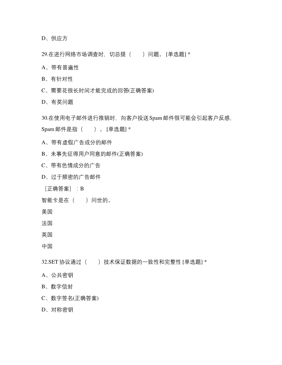 电子商务师理论三级题库_第3页