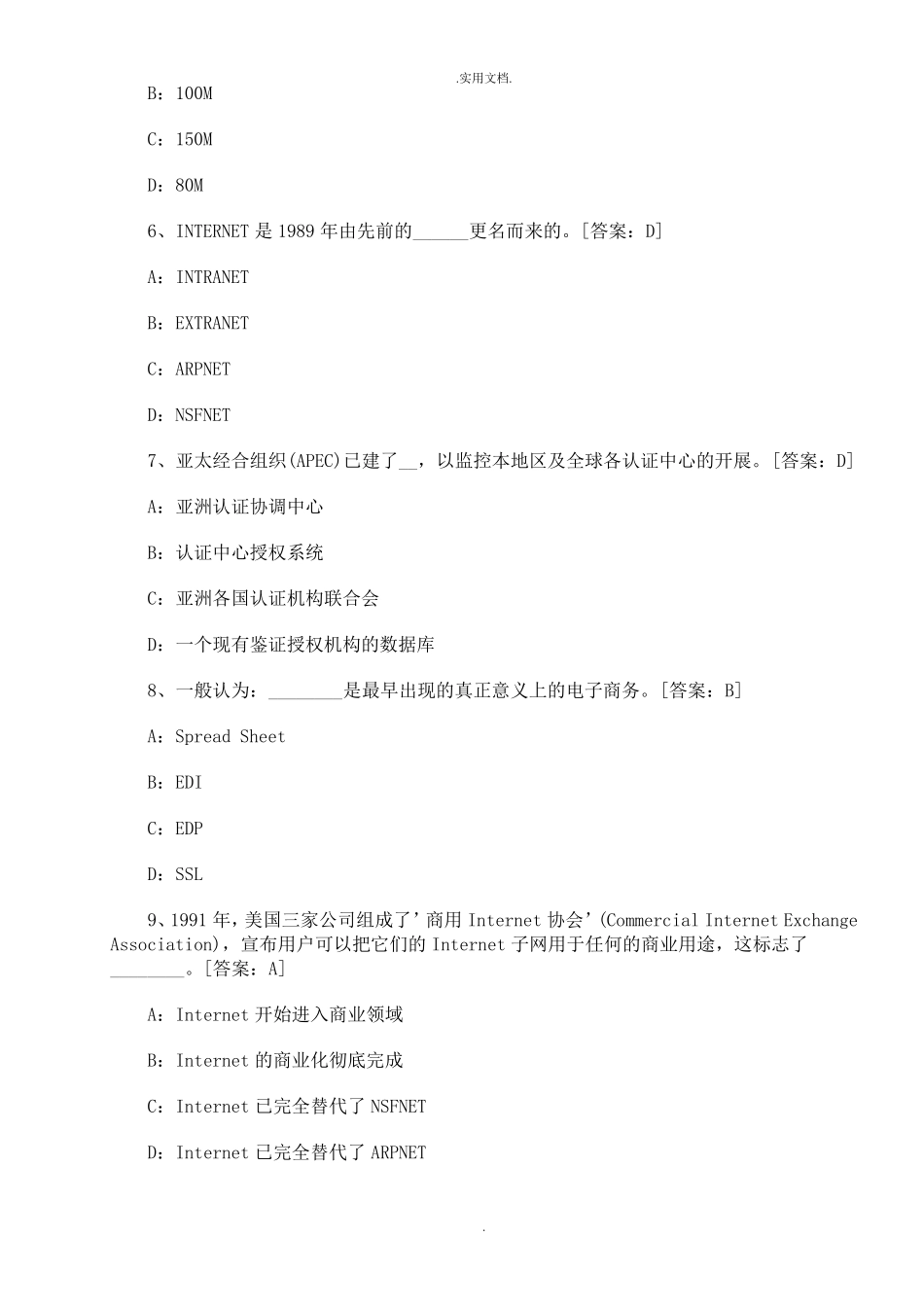 电子商务师考试试真题及答案_第2页