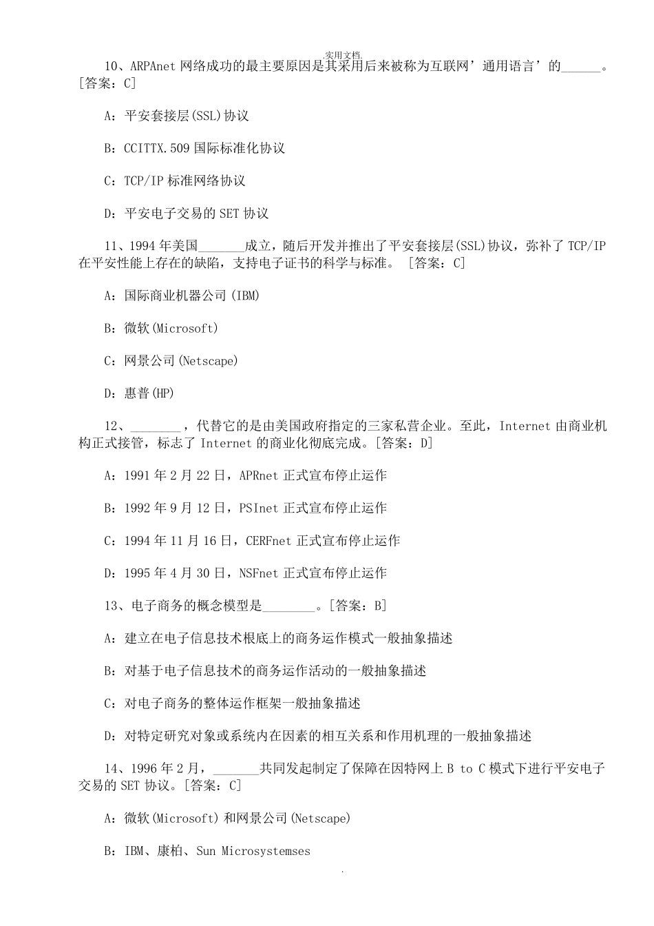 电子商务师考试试真题及答案_第3页