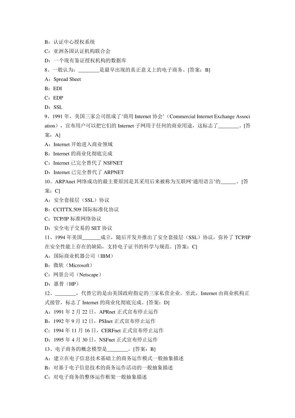 电子商务师考试试题库_第2页
