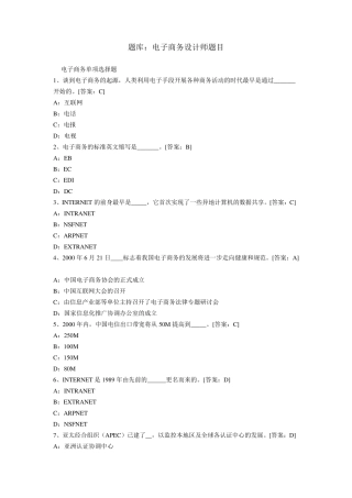 电子商务师考试试题库