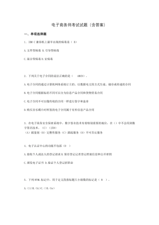 电子商务师考试题库to