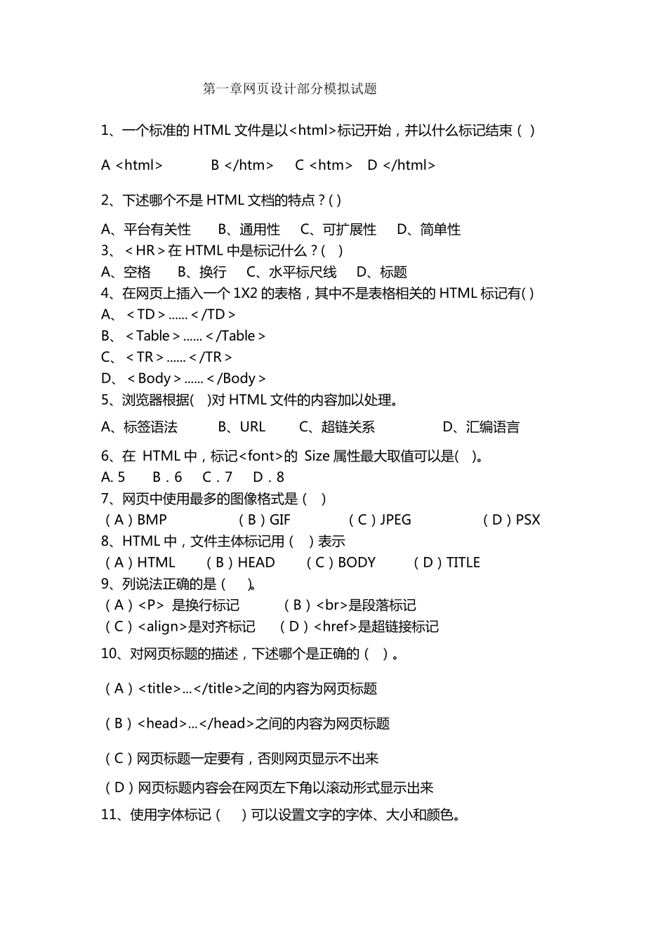 电子商务师题库_第1页