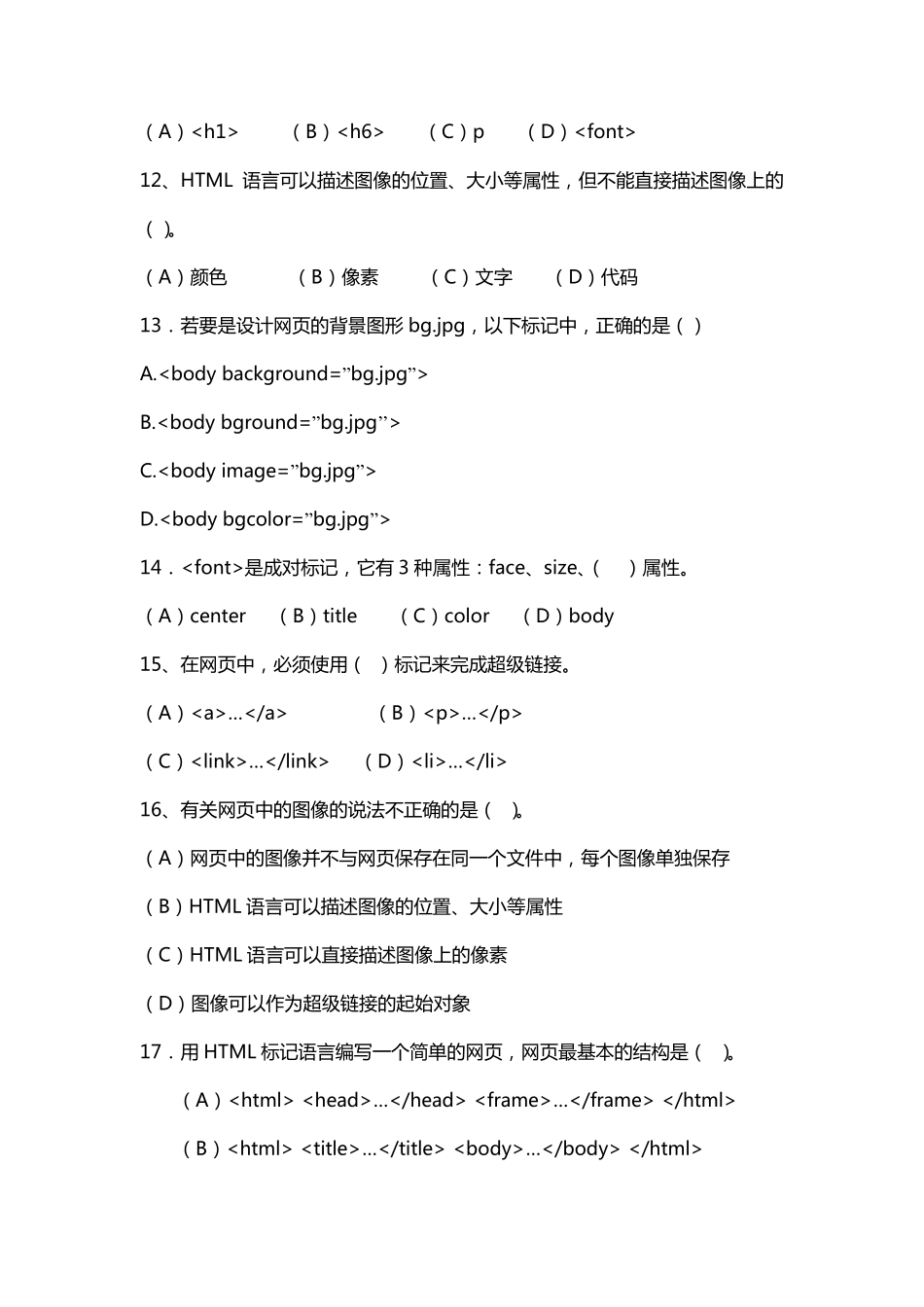 电子商务师题库_第2页