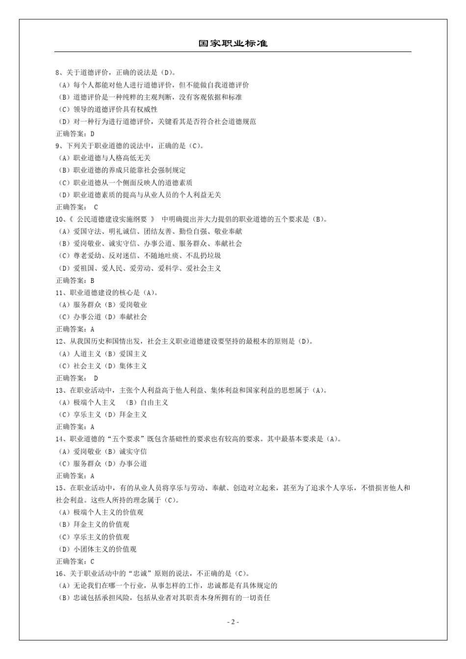 电子商务师鉴定考试试题库1_第2页