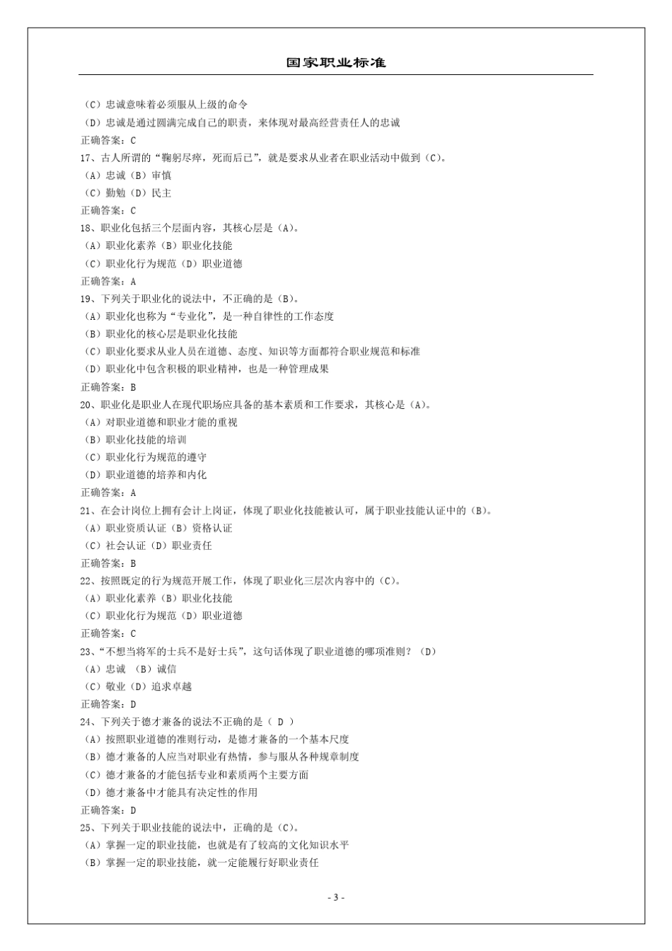 电子商务师鉴定考试试题库1_第3页