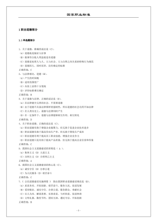 电子商务师鉴定考试试题库1