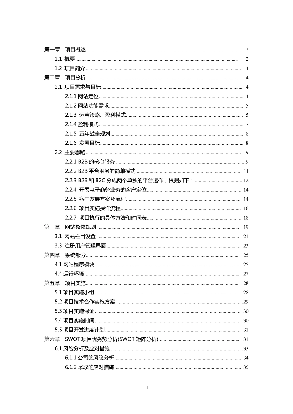 电子商务平台可行性分析报告_第1页
