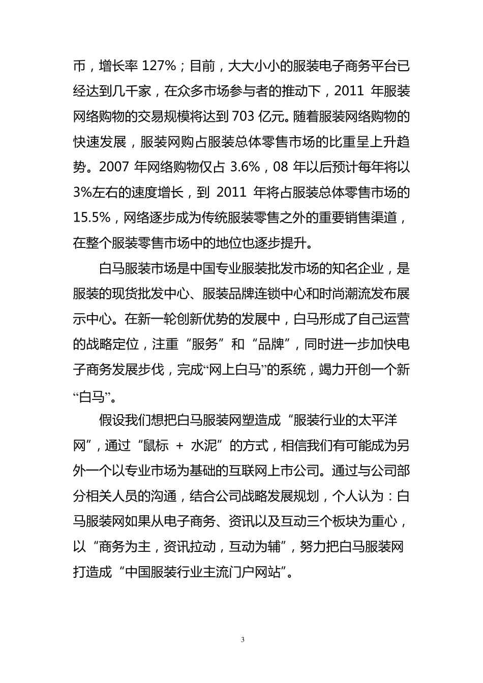 电子商务平台可行性分析报告_第3页