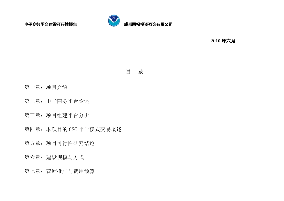 电子商务平台可行性报告_第2页