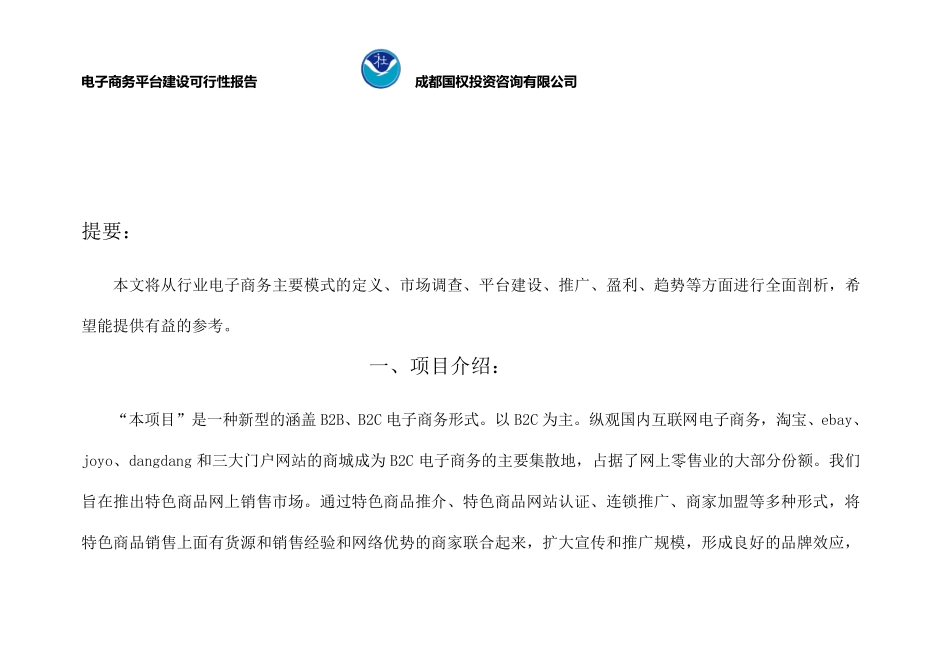 电子商务平台可行性报告_第3页