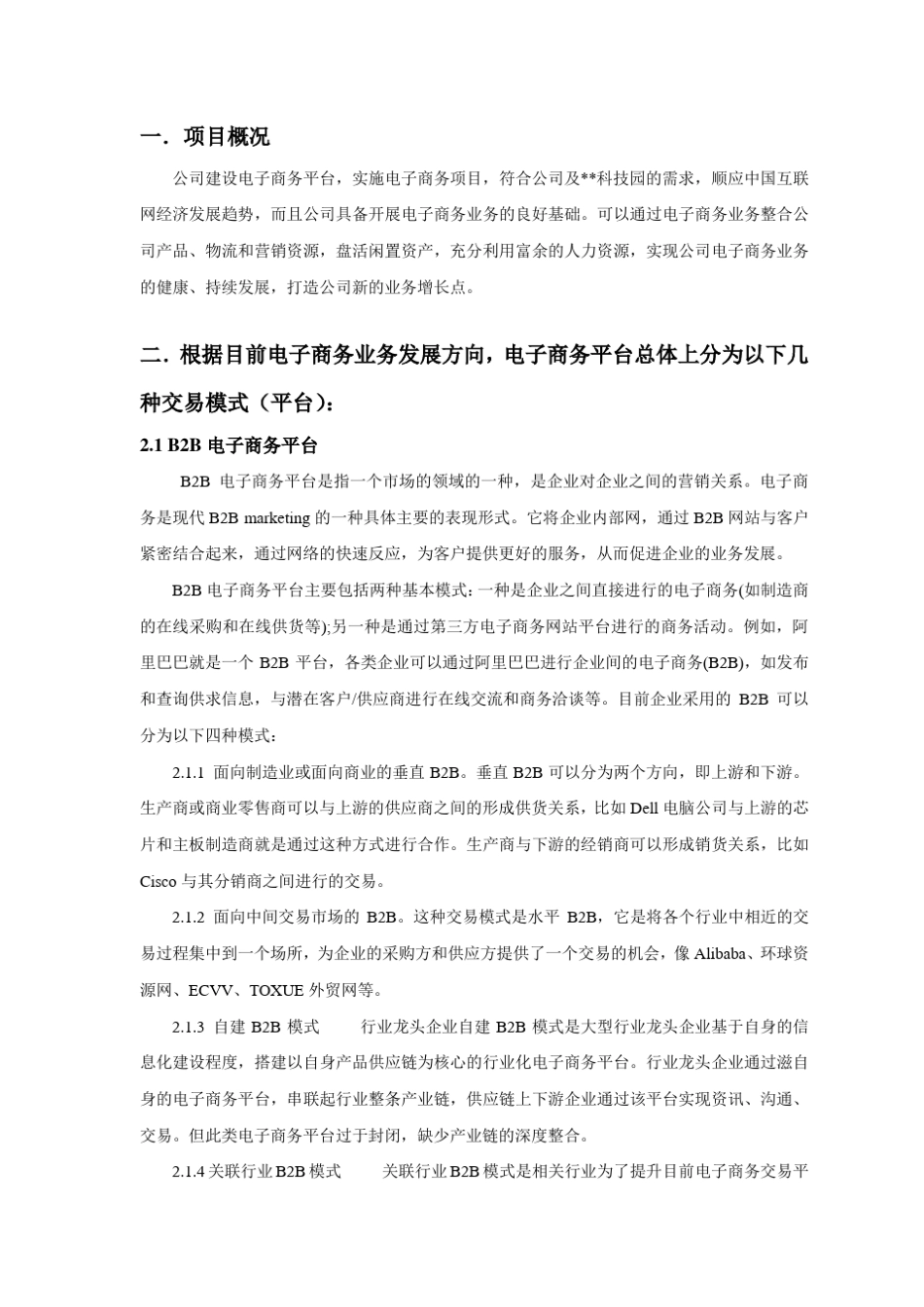 电子商务平台建设建议书_第2页