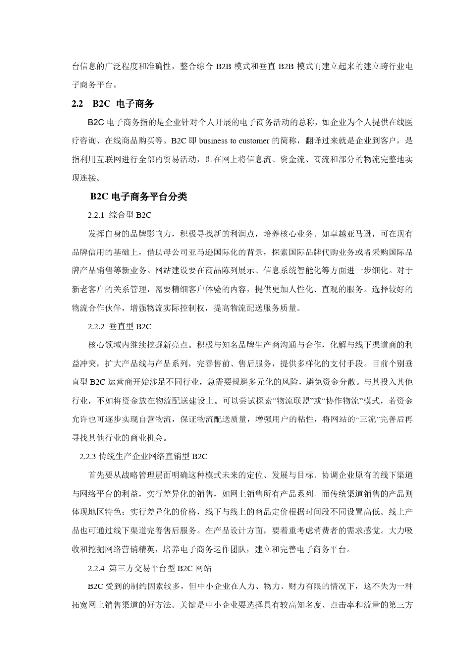 电子商务平台建设建议书_第3页