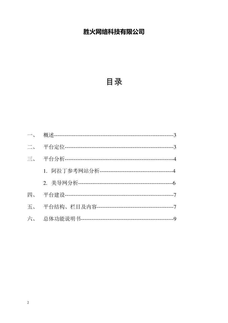 电子商务平台建设策划方案_第2页
