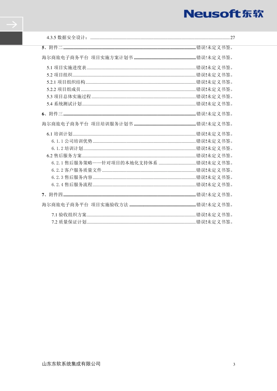 电子商务平台投标书_第3页