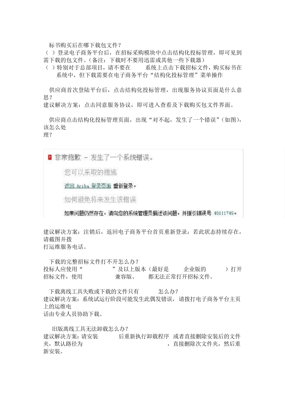电子商务平台投标流程及解决办法_第3页