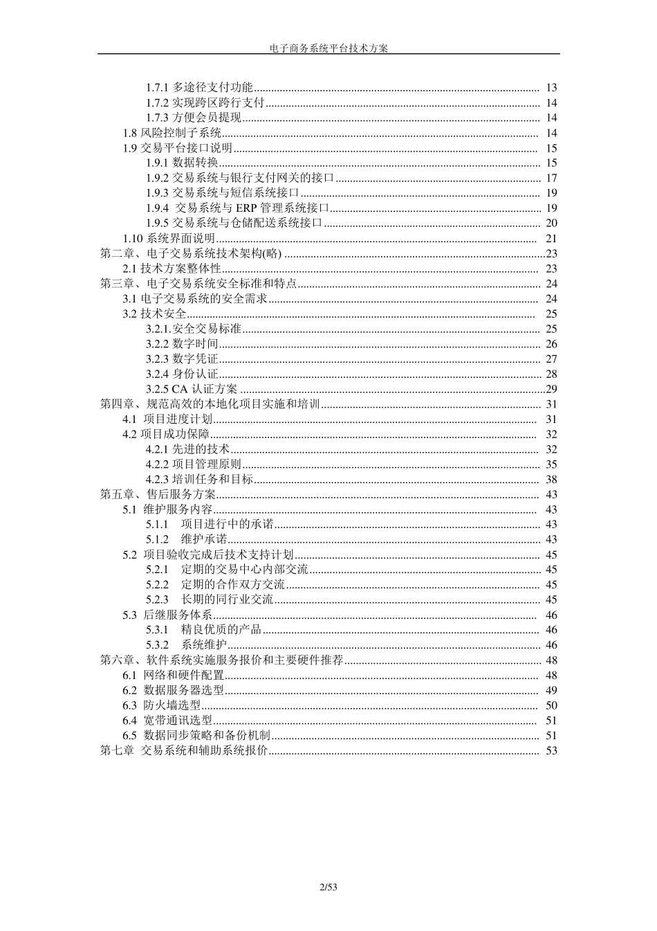 电子商务平台系统技术方案_第2页