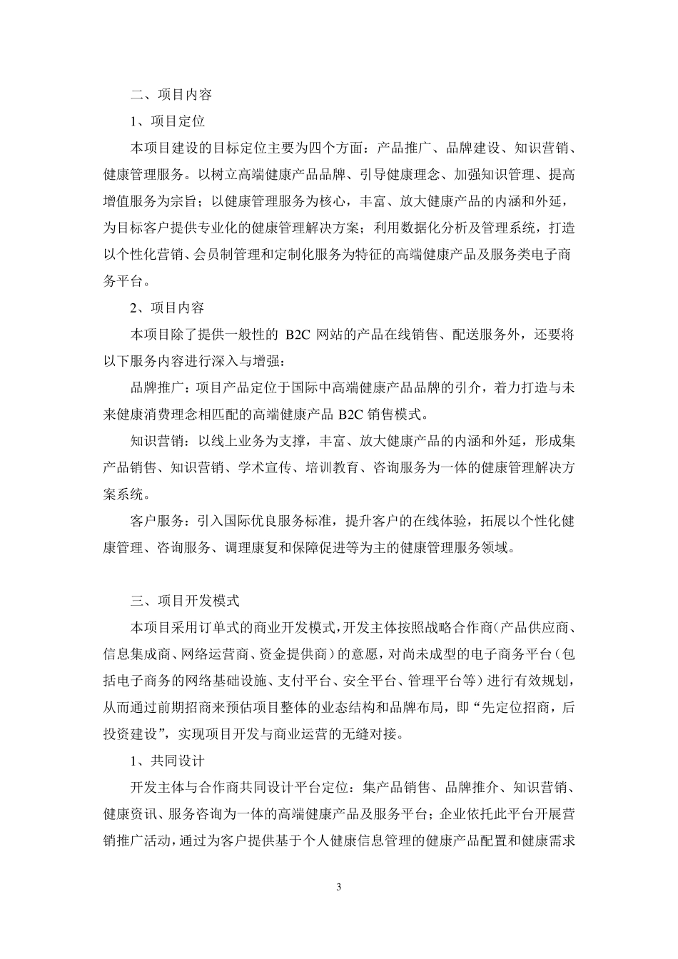 电子商务平台计划书_第3页