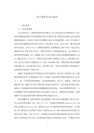 电子商务平台计划书