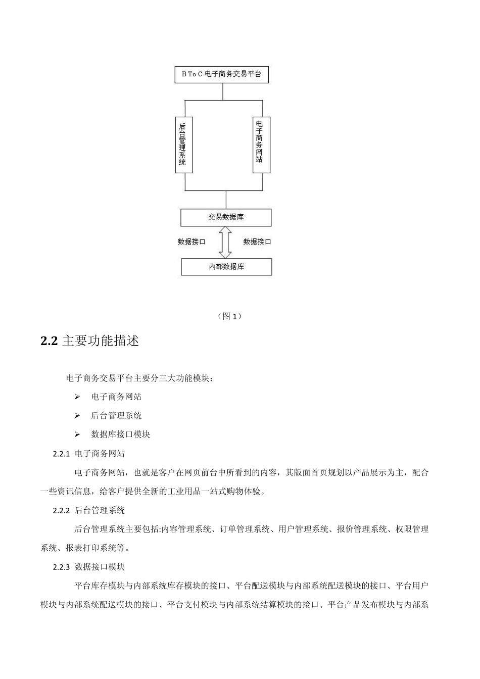 电子商务平台需求分析_第3页