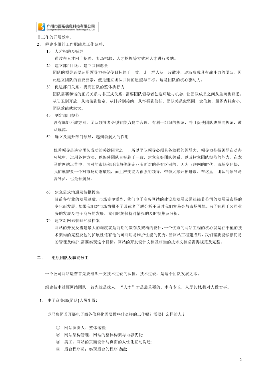 电子商务开发团队组建方案_第2页