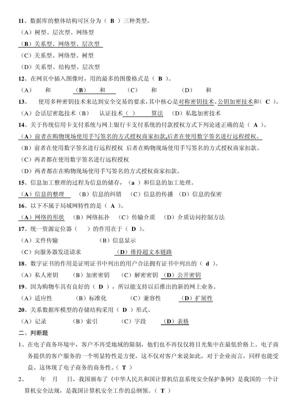 电子商务技术期末复习资料_第2页