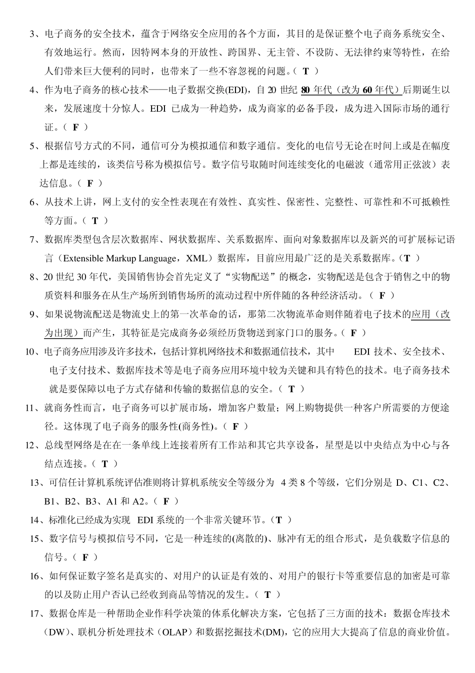 电子商务技术期末复习资料_第3页