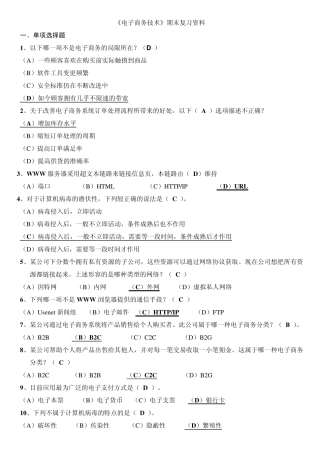 电子商务技术期末复习资料