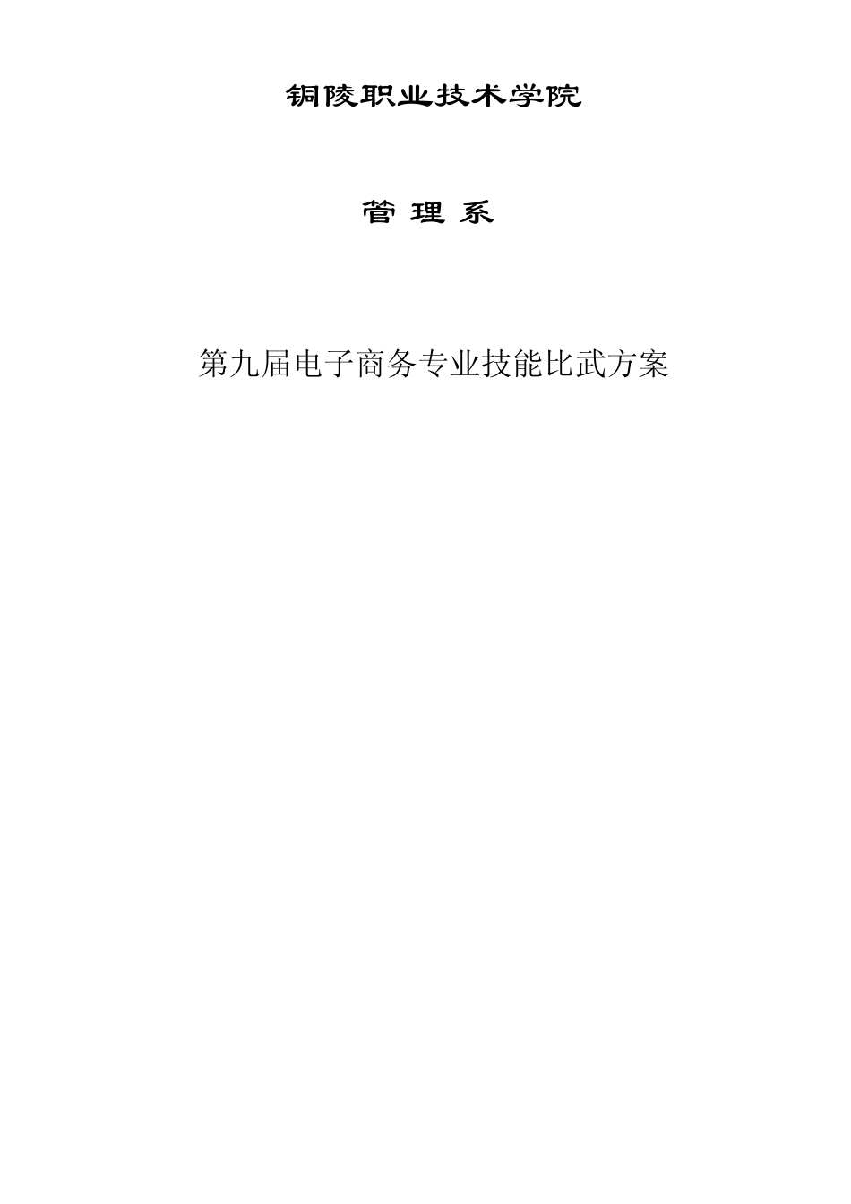 电子商务技能比赛规则_第1页