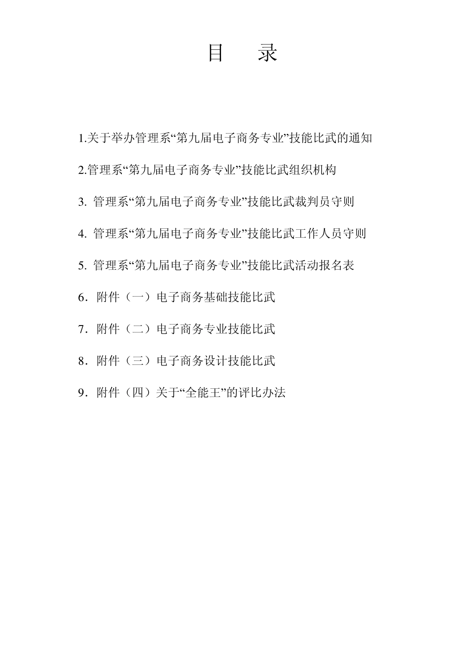 电子商务技能比赛规则_第2页