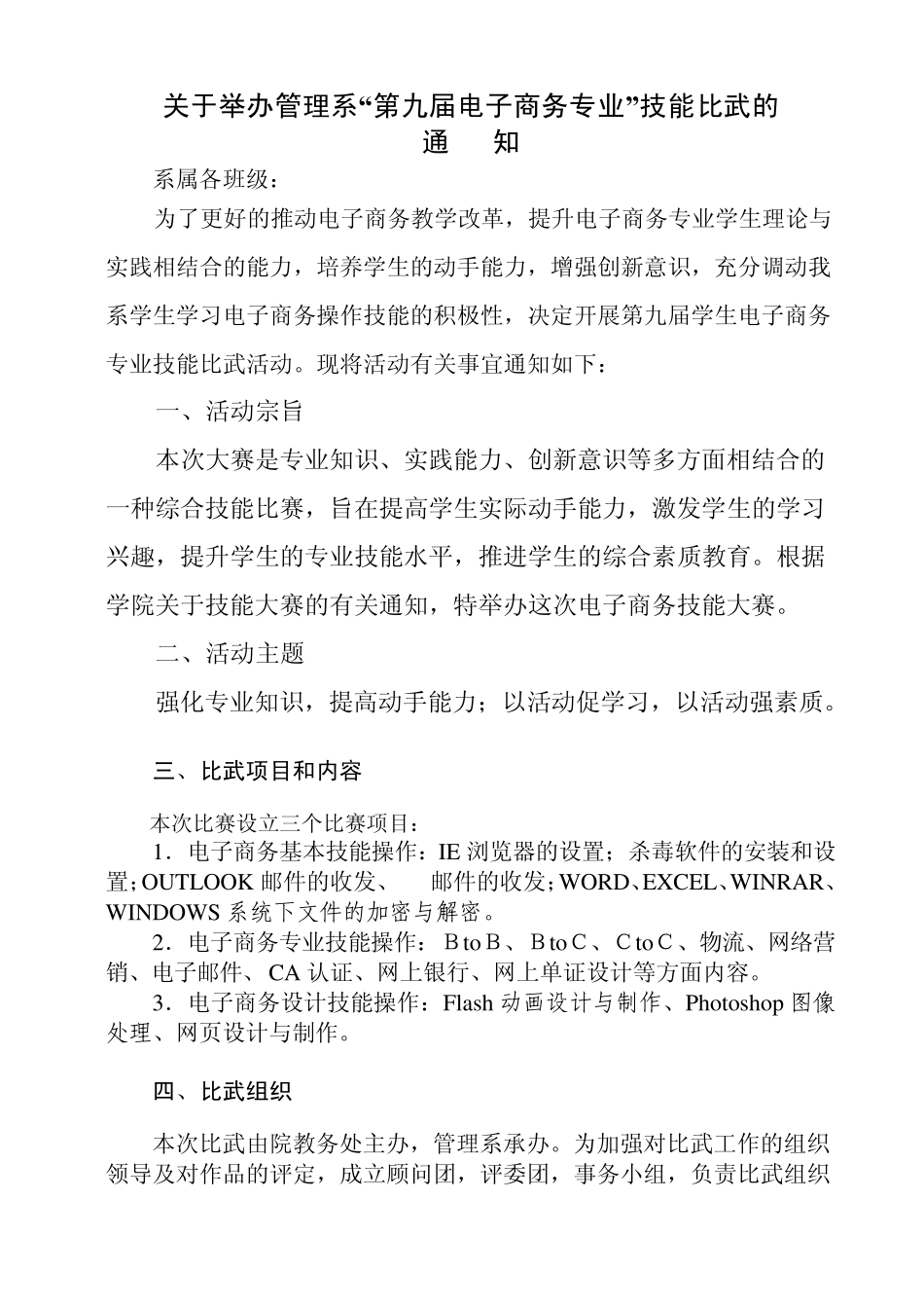 电子商务技能比赛规则_第3页