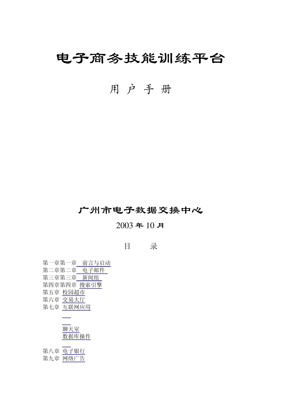 电子商务技能训练平台电子商务师实操平台实操题电子商务员实操_第1页