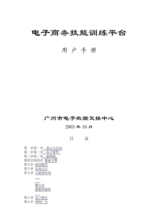 电子商务技能训练平台电子商务师实操平台实操题电子商务员实操