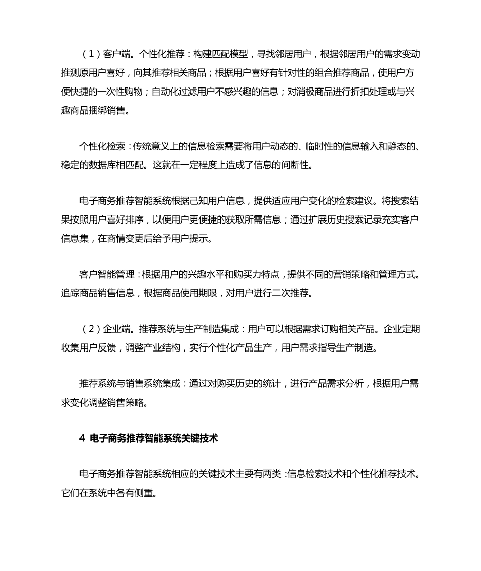 电子商务推荐智能系统分析与设计_第3页