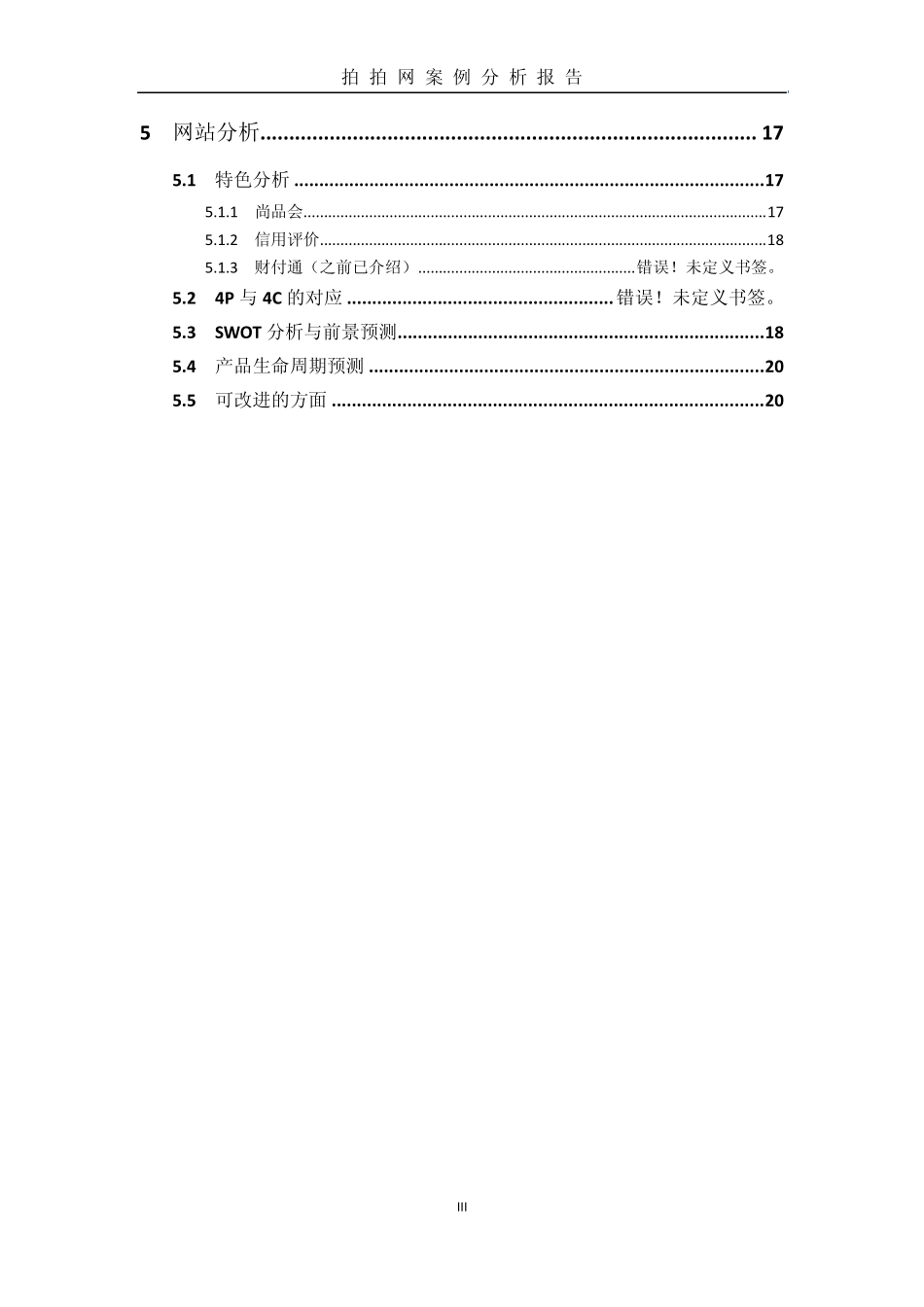 电子商务拍拍网案例分析报告_第3页