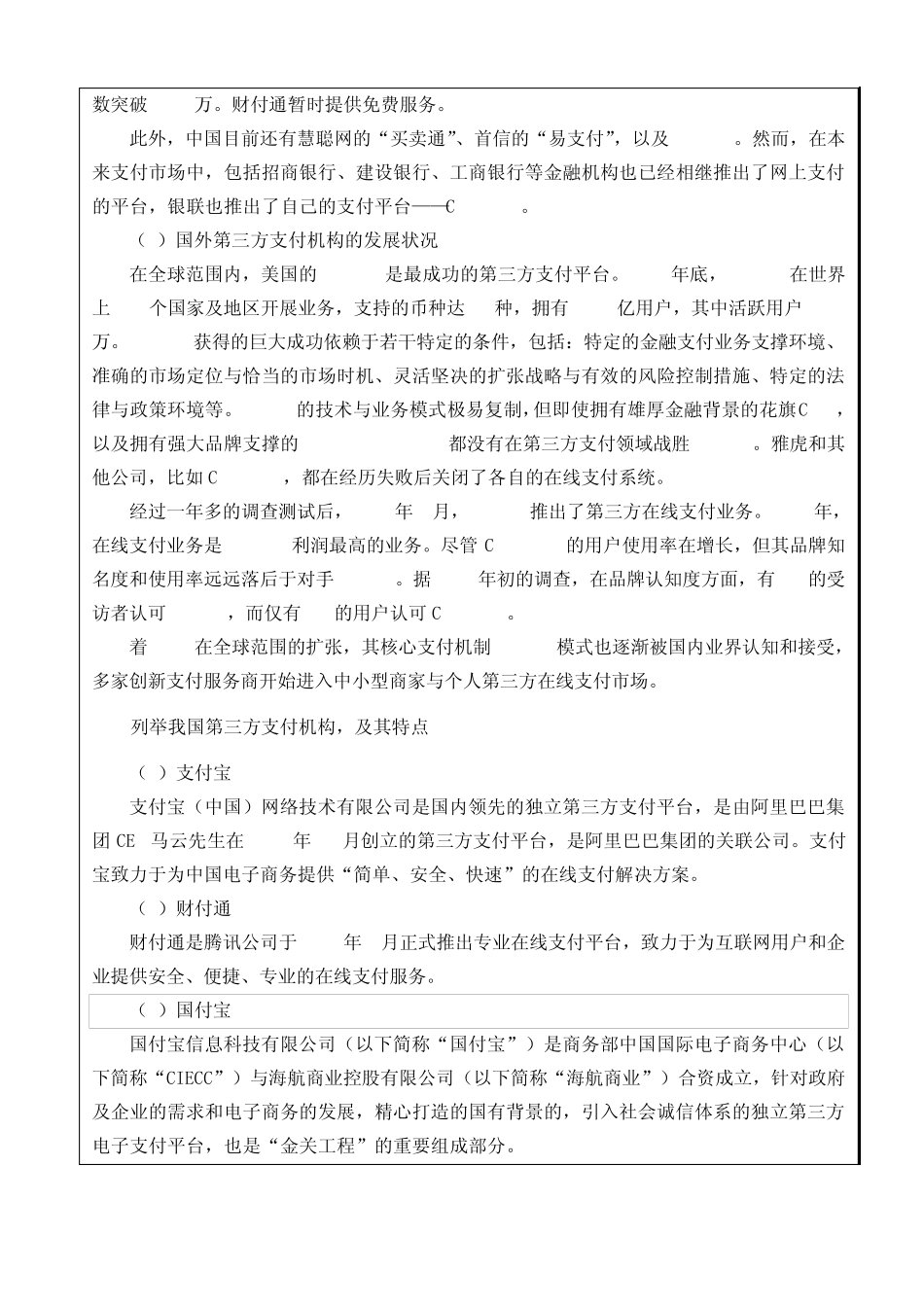 电子商务支付与结算实验报告_第3页