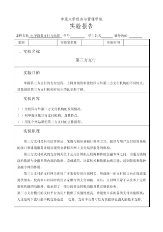 电子商务支付与结算实验报告