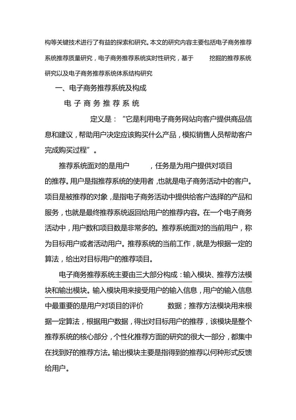 电子商务推荐系统_第2页