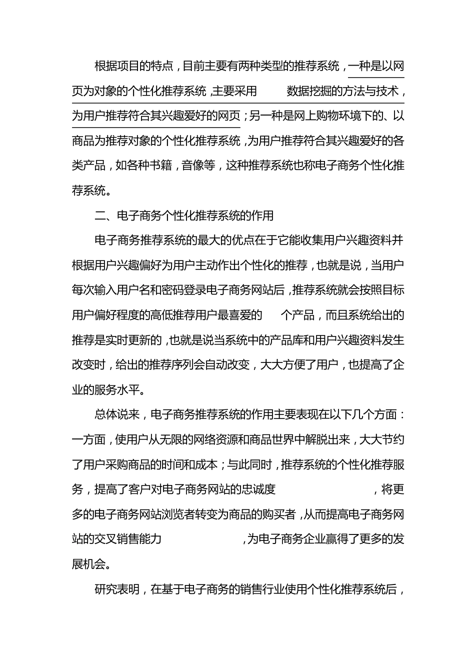 电子商务推荐系统_第3页