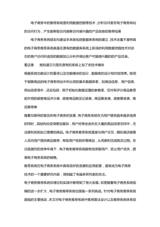 电子商务推荐系统
